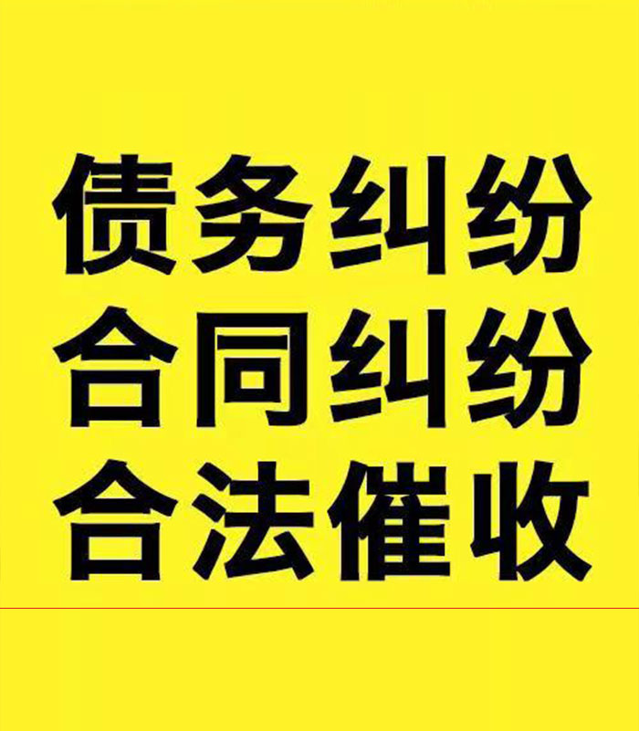 金牛专业要账公司